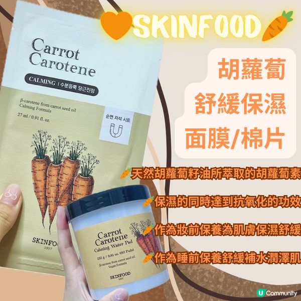 【韓國美妝】OLIVE YOUNG必買｜SKINFOOD🥕💛