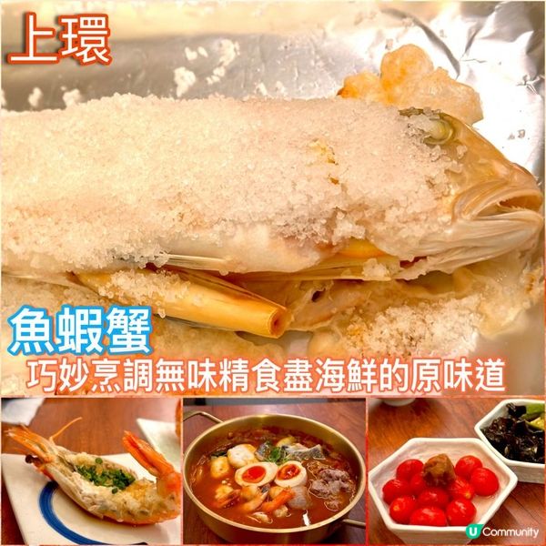 巧妙烹調無味精食盡海鮮的原味道🐟