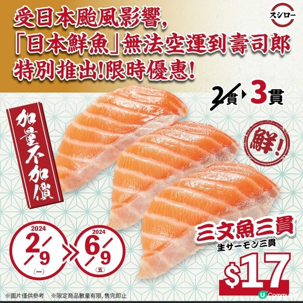 壽司郎三文魚壽司$17/3件