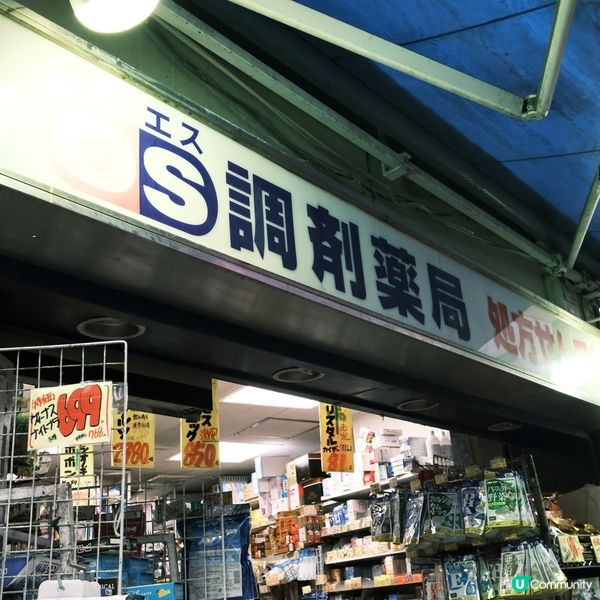 日本旅行🇯🇵全日最抵藥妝😆冇退稅左平過人地退稅🐷