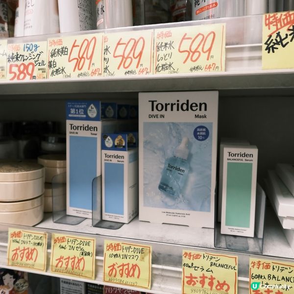 日本旅行🇯🇵全日最抵藥妝😆冇退稅左平過人地退稅🐷