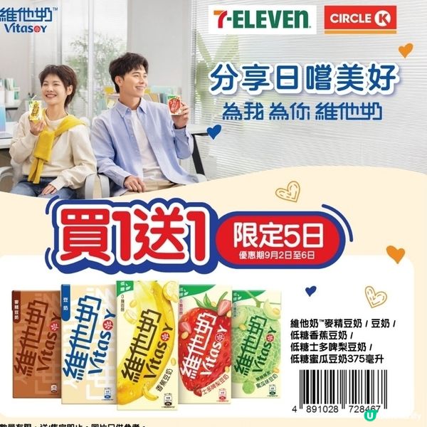 維他豆奶買一送一