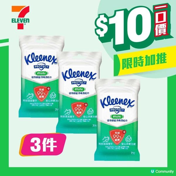 7-11一口價$10：健力氏濕紙巾