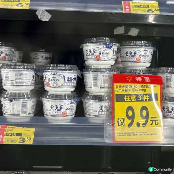 沃爾瑪$9.9三杯皇氏老酸奶