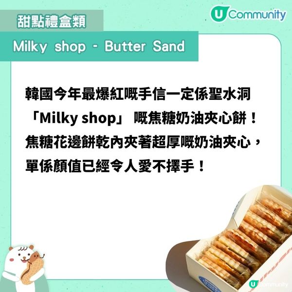 首爾15款必買手信2024🔥｜甜點禮盒／超市零食／仁川機場必買！