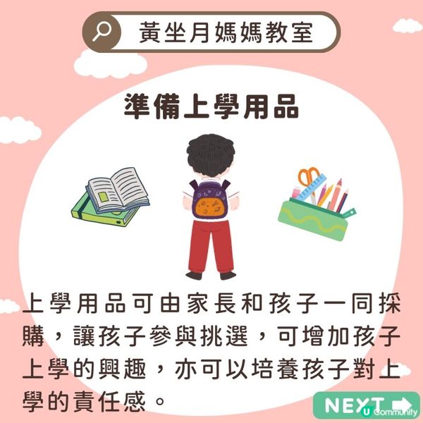 👶🏻 大B入學的準備 🏫