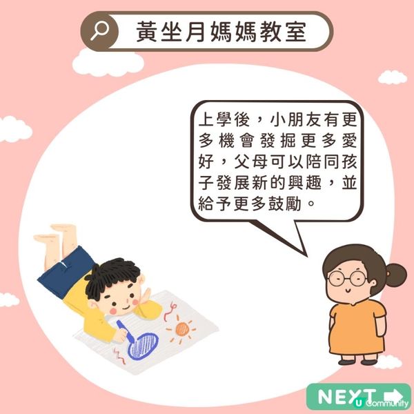 👶🏻 大B入學的準備 🏫