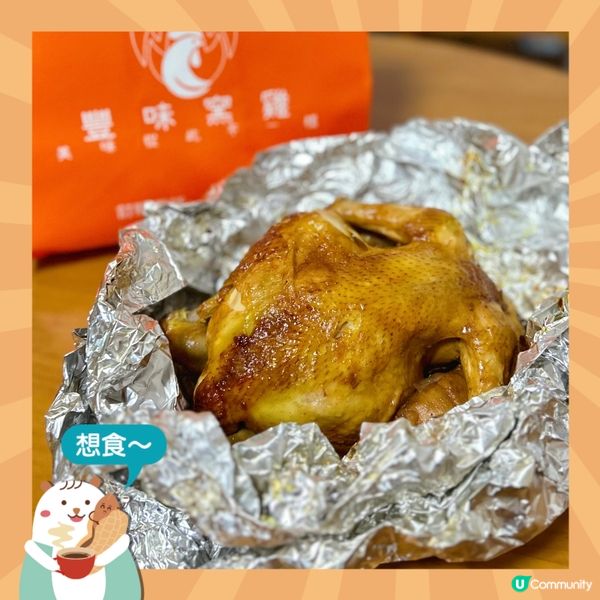 窯雞外賣專門店🐥