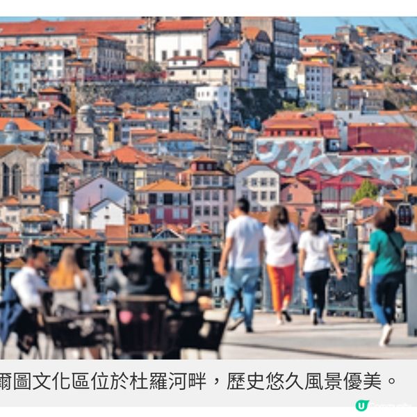 葡萄牙WOW波爾圖文化區 歎波特 酒欣賞達利宇宙藝術展戶