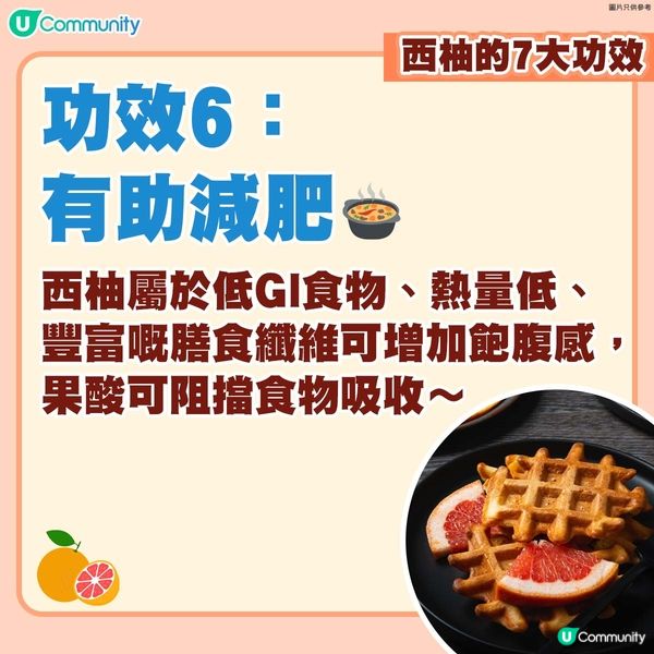 【健康小學堂】西柚可以防三高😲？！