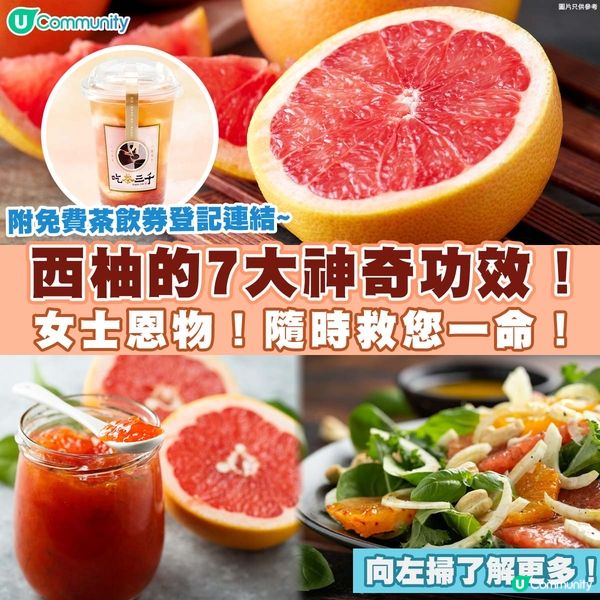 【健康小學堂】西柚可以防三高😲？！