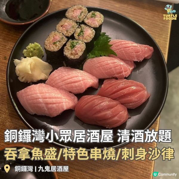 銅鑼灣小眾居酒屋🏮