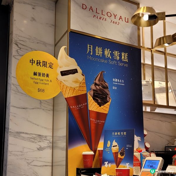 中秋限定-Dalloyau鹹蛋奶黃月餅軟雪糕