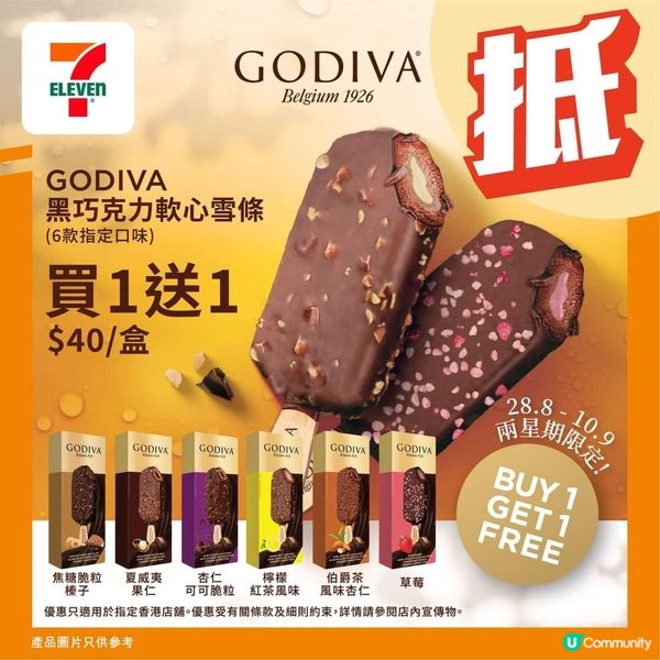 GODIVA黑巧克力軟心雪條買1送1