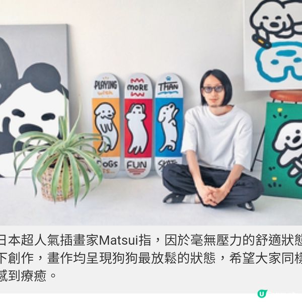 日本插畫家 松井一將首個海外 作品展 人氣療癒狗狗登陸澳門
