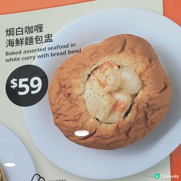 Very打卡able- 焗白咖哩海鮮麵包盅