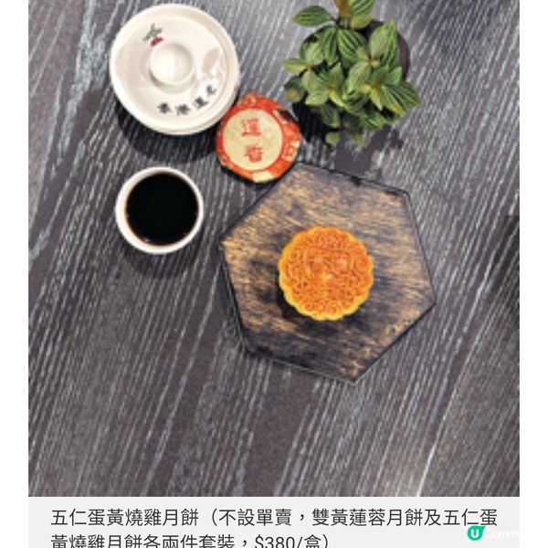 蓮香手炒黃蓮蓉月餅回歸 限量復 刻豬籠餅