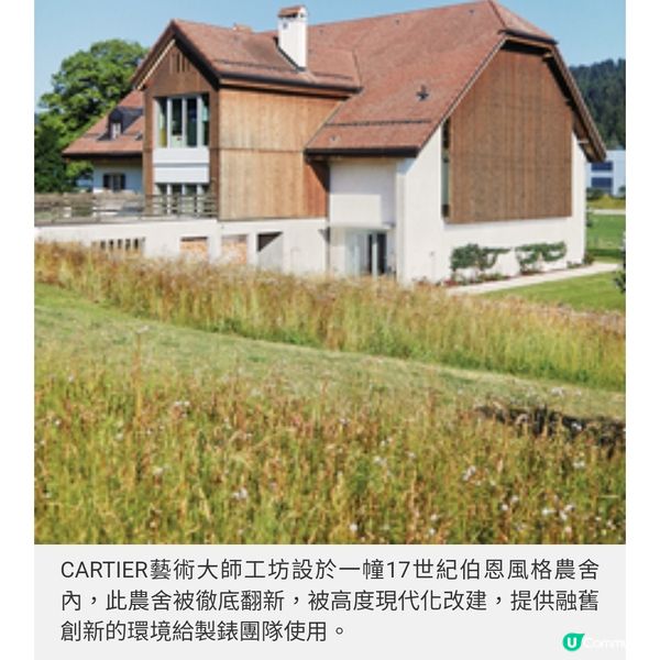 瑞士直擊 尋訪CARTIER製製錶大本
營