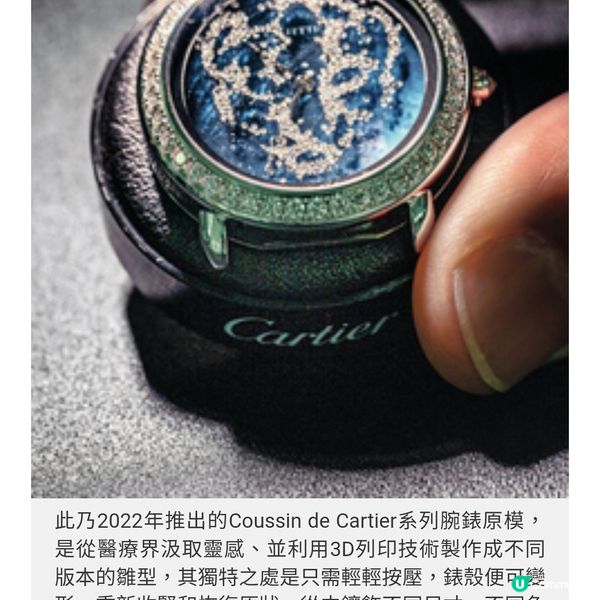 瑞士直擊 尋訪CARTIER製製錶大本
營