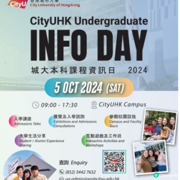 城大本科課程資訊日 2024
