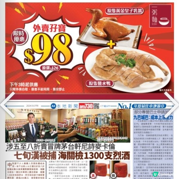 一粥麵外賣孖寶