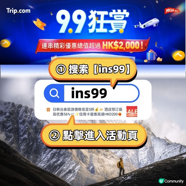 旅遊優惠！✈️酒店機票低至399起！