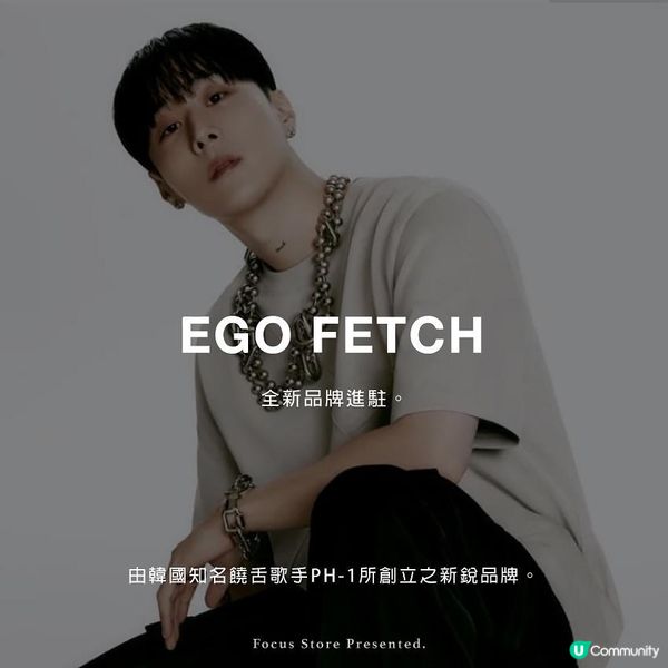 嘻哈歌手PH-1的身份揭曉！EGO FETCH這個韓國潮流品牌你必須知道！