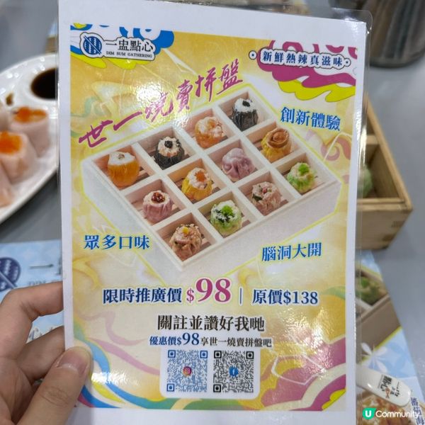 #世一燒賣拼盤!一次過食12款口味😆