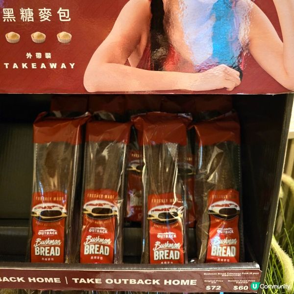 👍Take Outback home ～ 「黑糖麥包」😋