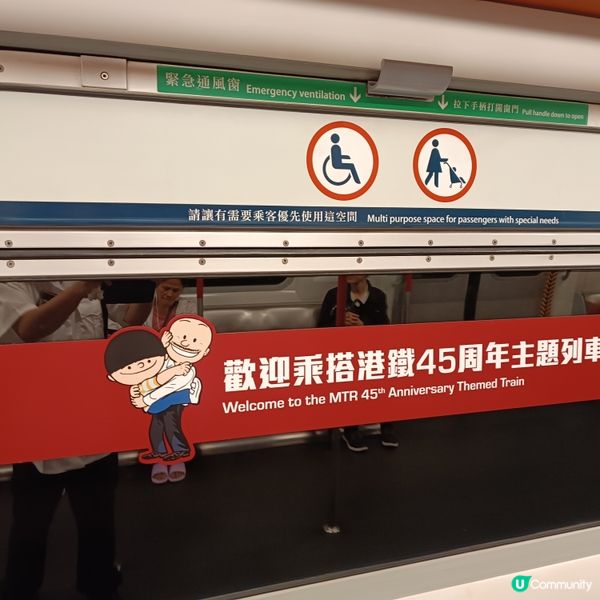 港鐵45周年主題列車登場！🥳細味回憶！