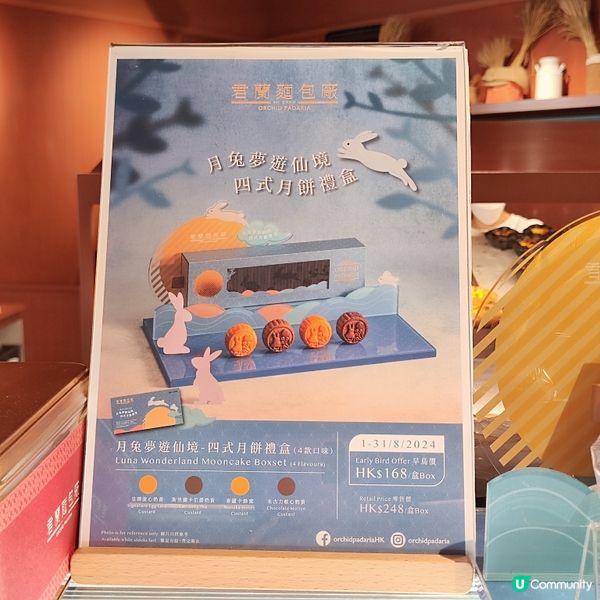 月兔夢遊仙境四式月餅