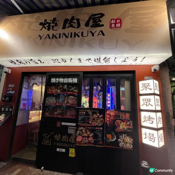 [勞蘇食]高質Fushion燒肉店🍖