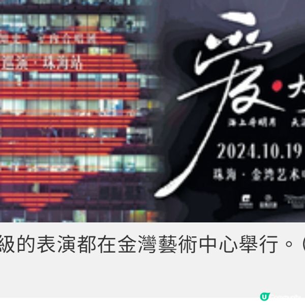 珠海新地標金灣藝術中心舉行大 型盛事吸引星級家長