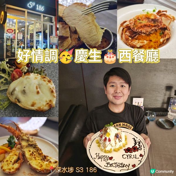 好情調🥳慶生🎂西餐廳