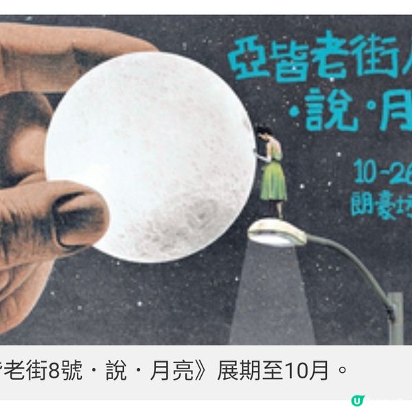 MR.FRIENDLY首次來港展覽 中秋 節3個親子藝遊好去