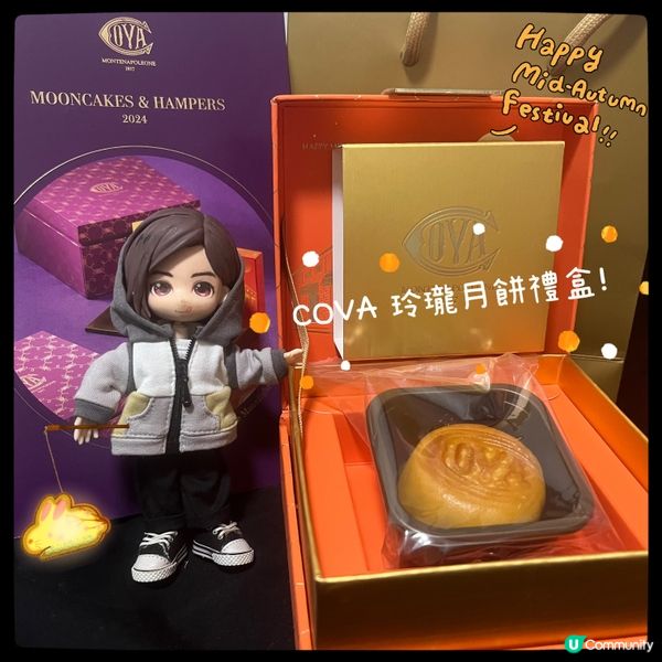 COVA 玲瓏月餅禮盒！