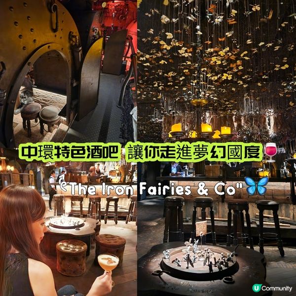 中環特色酒吧 🍸| 讓你走進夢幻國度🍷
