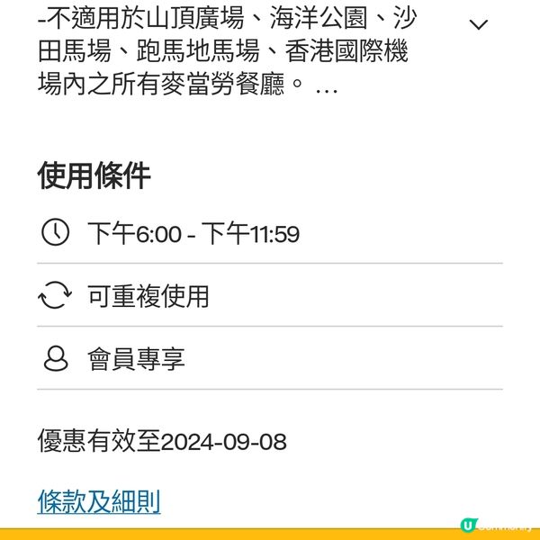 麥當勞指定超值套餐送小食