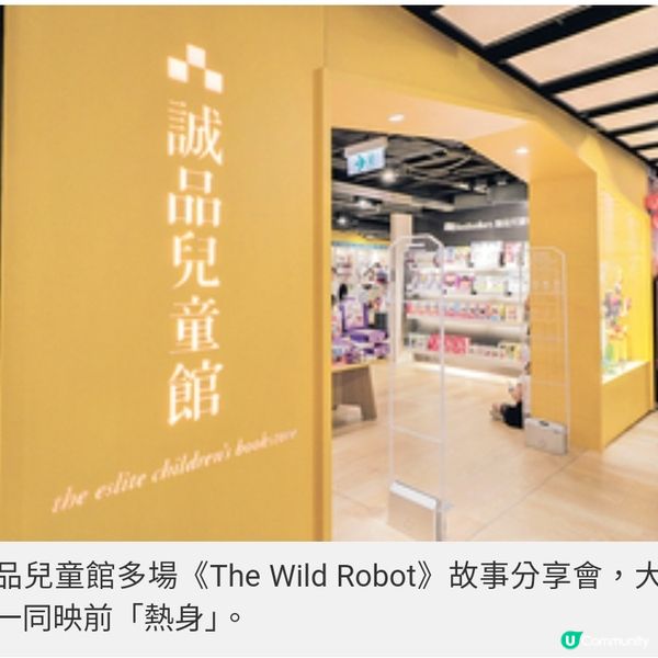 誠品開學第一堂動畫《荒野機械 人》映前熱身