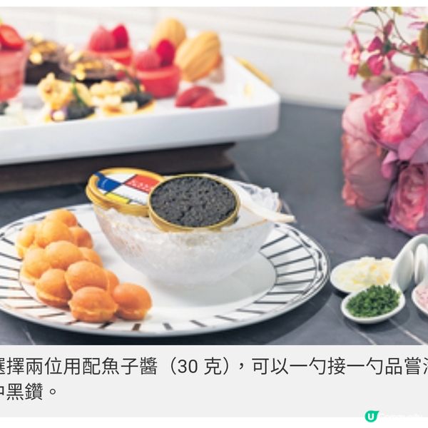酒店早午餐下午茶 意式美饌魚子 醬 各自各精采