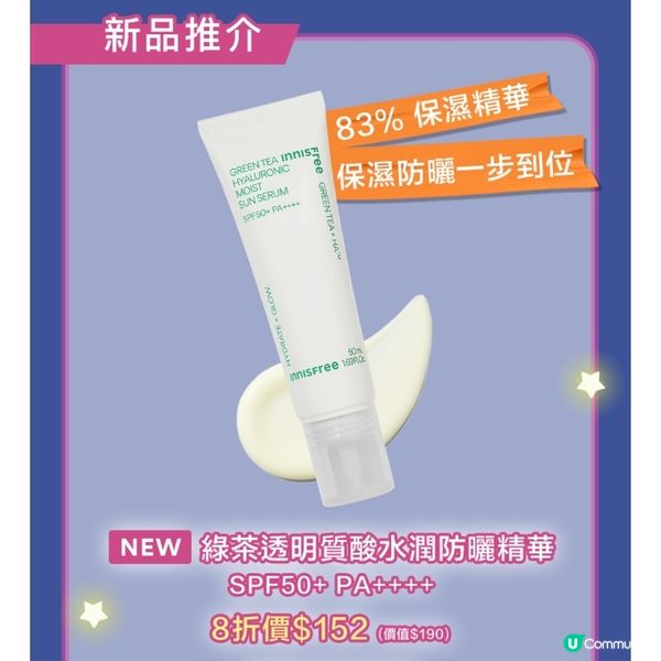 Innisfree防曬精華新品8折