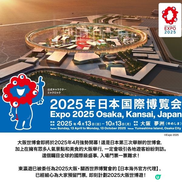 2025年大阪關西世博官方門票早鳥優惠