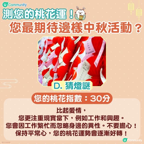 【心理測驗】中秋活動測您桃花運！🌷👩‍❤️‍👨