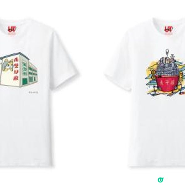 南豐紗廠xUNIQLO 4款限量UTme!T恤