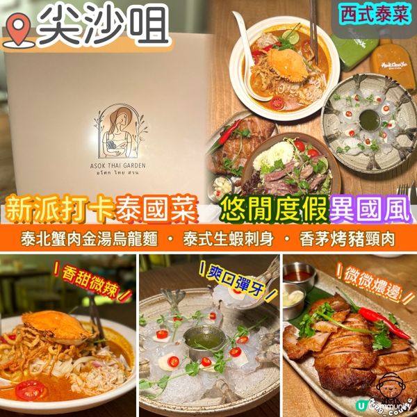 新派打卡泰國菜．悠閒度假異國風