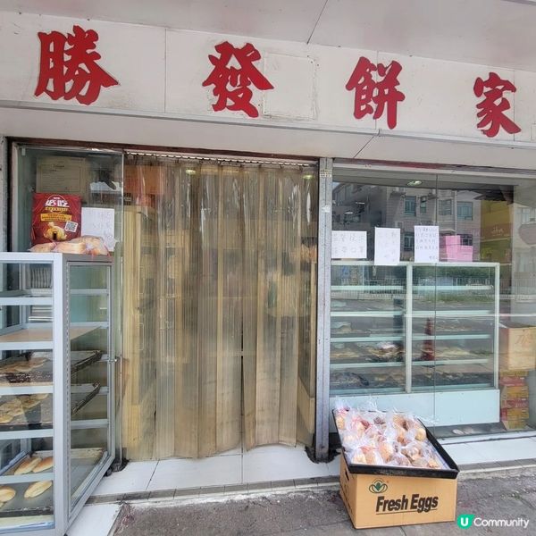 元朗錦田60年老字號餅家🫶懷舊忌廉筒😍