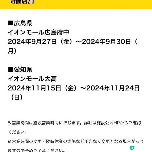 日本治癒系新興角色Aeon巡迴展