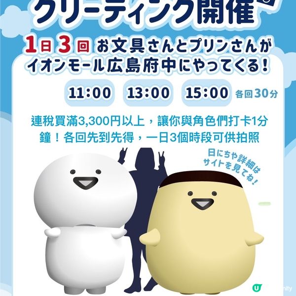 日本治癒系新興角色Aeon巡迴展