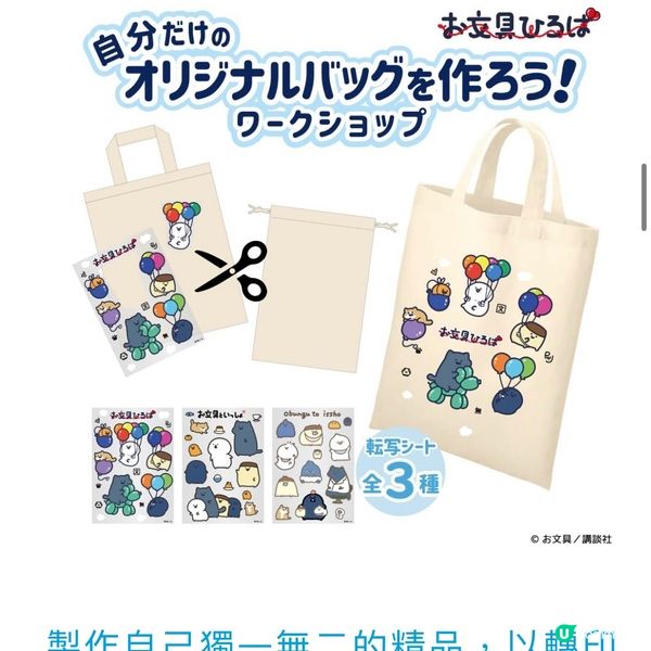 日本治癒系新興角色Aeon巡迴展