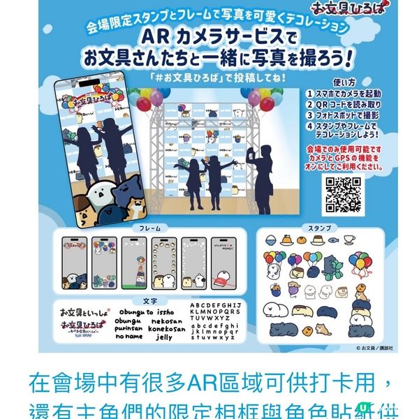 日本治癒系新興角色Aeon巡迴展